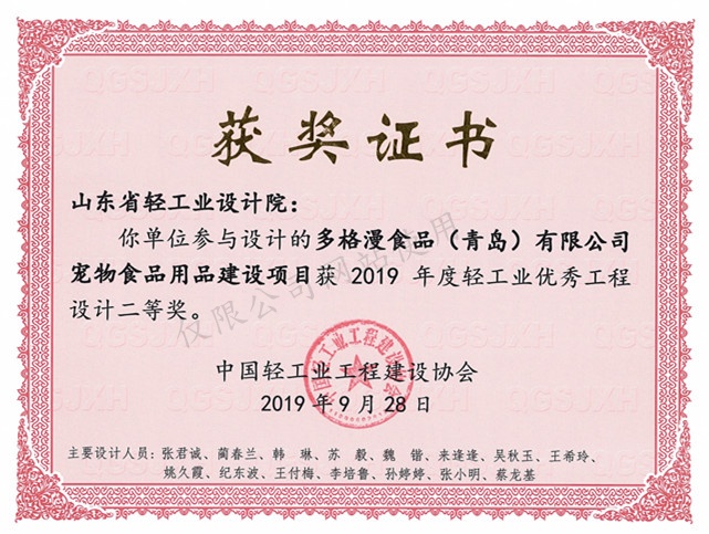 2019年度優秀工程二等獎