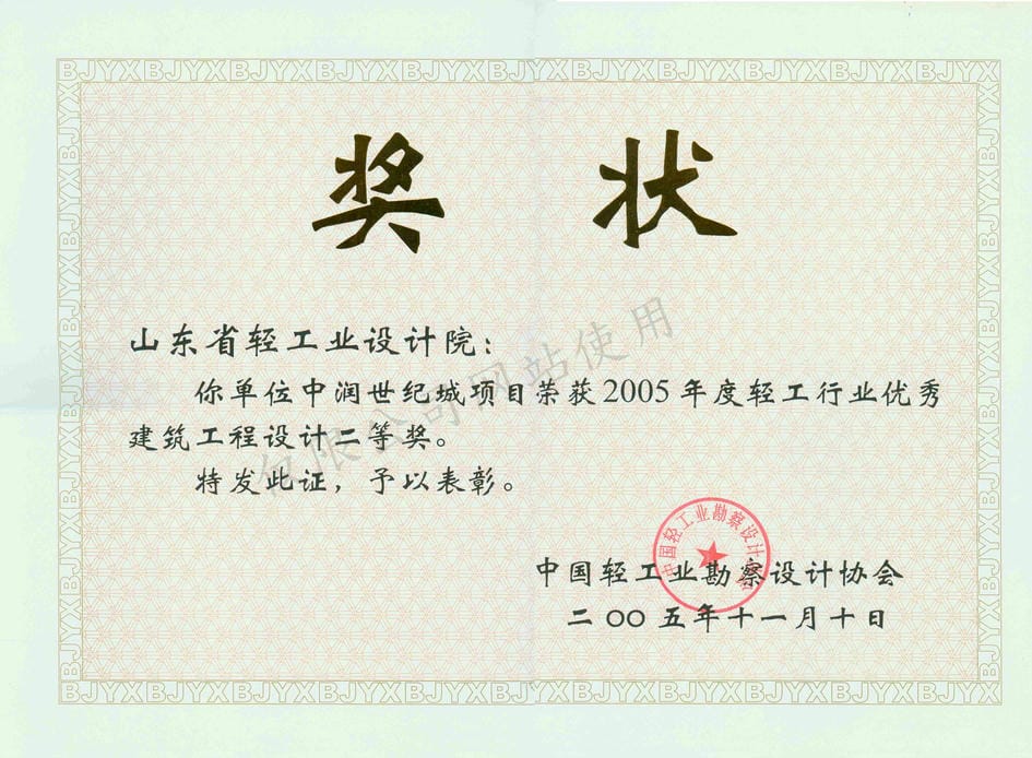 2005設(shè)計(jì)獎(jiǎng)中潤(rùn)世紀(jì)城